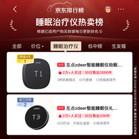 左点 睡眠仪二类医疗器械适用多梦难入睡易醒压力失眠ZD-SM6N