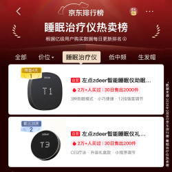 左点 睡眠仪二类医疗器械适用多梦难入睡易醒压力失眠ZD-SM6N
