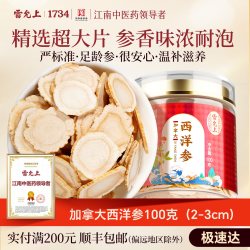 雷允上 西洋参片 100g 2-3cm 加拿大进口
