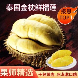 鲜级佳 泰国金枕榴莲 5-7斤 1-2个果