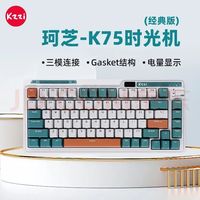 珂芝 K75V2无线机械键盘侧刻82键75配列RGB 时光机-TTC烈焰紫轴-3750mAh