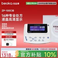 倍益康中频脉冲电治疗仪CIB医用理疗仪电疗仪颈椎腰部按摩仪智能自编程 医疗器械认证-