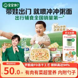 宝宝馋了 婴幼儿冲冲粥面牛肉南瓜面+牛肉山药粥出行辅食冲泡即食12月+