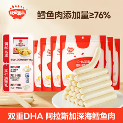 秋田满满 深海鳕鱼肠 儿童零食 不额外添加食用盐-享婴幼儿1-2岁宝宝零食谱
