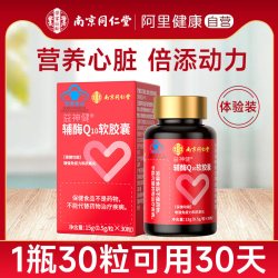 乐家遐龄 内廷上用 辅酶Q10软胶囊 15g 正常规格