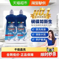 亮碟 洗碗机*2专用洗涤剂漂洗剂洗涤剂清洁光亮碗碟剂