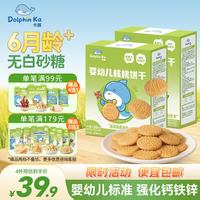 卡豚 婴幼儿核桃饼干宝宝儿童无添加零食钙铁锌食谱160g