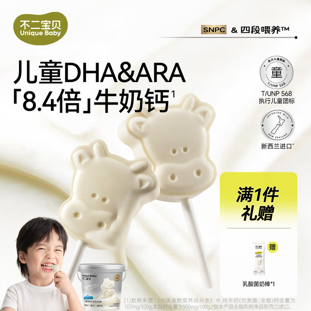 不二宝贝 高钙牛奶片牛乳棒棒糖果搭无添加无糖婴儿 儿童乳酸菌奶棒36g*1袋