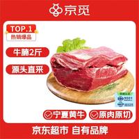 京觅 宁夏生鲜原切牛腩 1kg 清真礼品