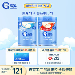 嘉宝 原味+番茄牛肉谷物高铁米粉6月龄果蔬类辅食米糊250g