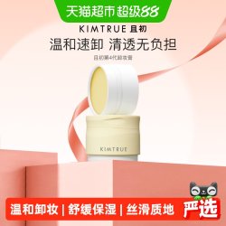 且初 土豆泥卸妆膏油乳水温和清洁
