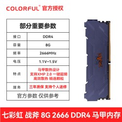七彩虹 8G/32GB (16Gx2) DDR4 3600 台式机电脑内存条3200 8G马甲套条