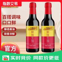 李锦记 鲜味生抽酿造酱油 1瓶