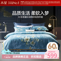 水星家纺 60支长绒棉四件套全棉被罩枕套床单套件 印象·花曦四件套 1.8米床