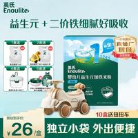 英氏 Engnice）米粉婴儿高铁独立小包装宝宝米粉6-12个月米糊外出便携1段2段3段 【1阶6月+