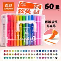 真彩 60色软头丙烯马克笔