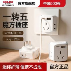 德力西 家用转换器 迷你魔方插座 多口USB充电器 Type-C插座 宿舍排插