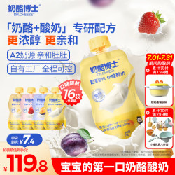 奶酪博士 A2婴标奶酪酸奶 婴幼儿酸奶宝宝酸奶辅食0蔗糖酸奶 混合味70g*16