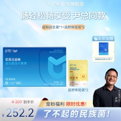 华大营养 BGI·Nutri 华大营养 益畅肠道益生菌组合咀嚼片 0.6g/片*4片/袋*30袋