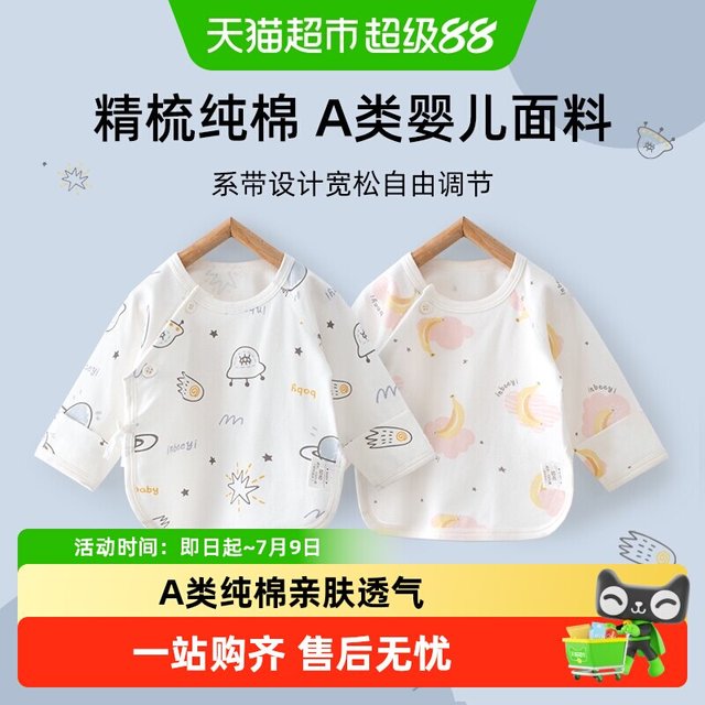 移动端、88VIP：婴蓓依 半背衣初生婴儿夏季衣服一件装上衣新生宝宝挖背衣春秋纯棉和尚服