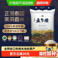 孟乍隆 苏吝府茉莉香米