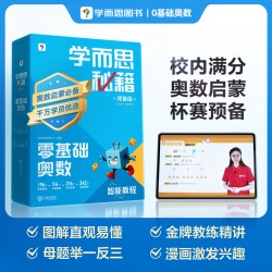 学而思秘籍智能教辅小蓝盒小学数学