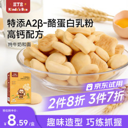 豆丁盒 高钙牛奶小软饼60g宝宝儿童零食 A2β酪蛋白磨牙饼干 原味