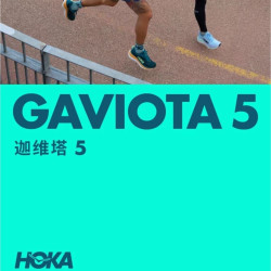 HOKA GAVIOTA 5 男款稳定支撑跑鞋 迦维塔5 H型框架支撑 缓震回弹稳定透气公路跑鞋男