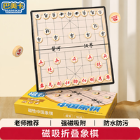 巴美卡 磁性中国象棋 儿童小学生便携折叠棋盘