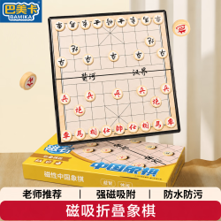 巴美卡 磁性中国象棋 儿童小学生便携折叠棋盘