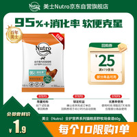 Nutro 全护营养系列全价室内成猫猫粮鸡肉配方试吃试用小包装60g