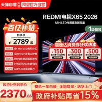 小米 REDMI 红米 X65 英寸 Mini LED 电视 L65RC-RX 官方标配