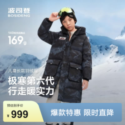 波司登 秋冬儿童羽绒服抗菌保暖外套极寒