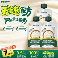 碧欧奇 婴幼儿宝宝酸奶原味85g*3袋 无淀粉0添加蔗糖儿童常温辅食饮品