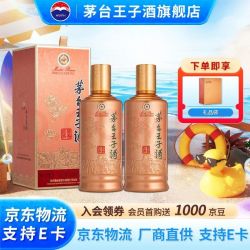 茅台 王子酒 酱香经典 53度 500mL×2 白酒