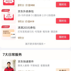 京东 plus会员 2积分兑换800-80 超级补贴优惠券