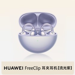 华为 FreeClip 耳夹耳机 不入耳开放式蓝牙耳机