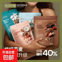 维密 Vimi 早餐坚果麦片 海盐可可酸奶水果燕麦片 黑巧 210g*1袋