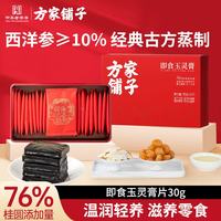 方家铺子 即食玉灵膏 30g 西洋参桂圆龙眼 即食滋补零食