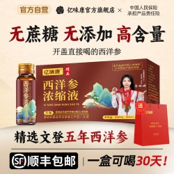 亿味康 文登西洋参浓缩液 500g 50ml/瓶 10瓶/盒