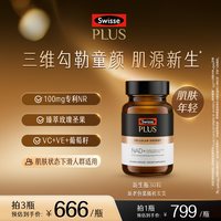 88VIP：斯维诗 NAD+童颜丸 葡萄籽胶囊 颜色分类：灰色