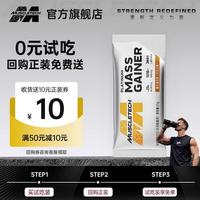 肌肉科技 白金乳清蛋白粉增肌粉 巧克力味 25g*1袋