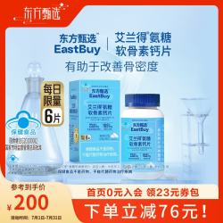 东方甄选 艾兰得氨糖软骨素钙片 150片*1瓶 中老年改善骨密度 4瓶装