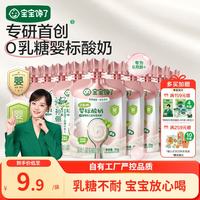 宝宝馋了 婴幼儿宝宝酸奶0乳糖0蔗糖儿童常温酸奶85g*10袋宝宝零食饮品