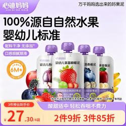 心迪妈妈 婴幼儿标准100%果泥 宝宝零食新款无添加白砂糖四层锁鲜包装 【全家福