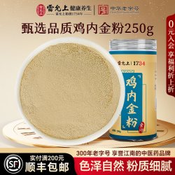 雷允上 鸡内金粉 250g 包装