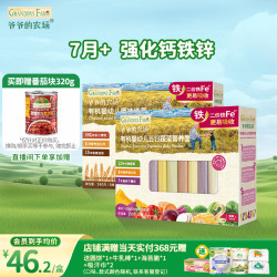 爷爷的农场 有机婴儿面条450g（原味细面＋五谷蔬菜面）7月+钙铁锌宝宝面条