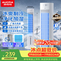 澳柯玛 家用冷风扇落地强力制冷移动电风扇空调