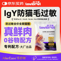洛卫家 抗过敏猫粮 防猫毛过敏 幼猫成猫通用50g