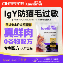 洛卫家 抗过敏猫粮 防猫毛过敏 幼猫成猫通用50g